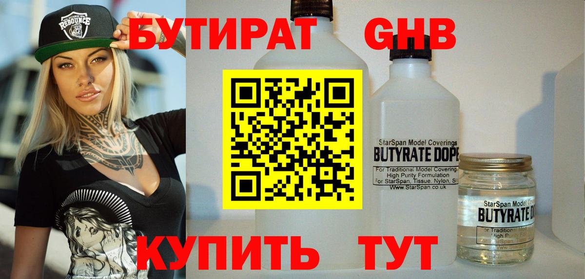Бутират BDO  Вход с VPN  БУТИРАТ  Гулькевичи 
