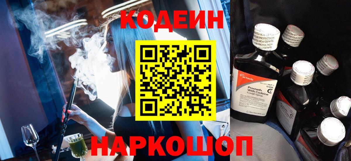 Кодеиновый сироп Lean Purple Drank  Кодеин Purple Drank  Вход с VPN  Гулькевичи 