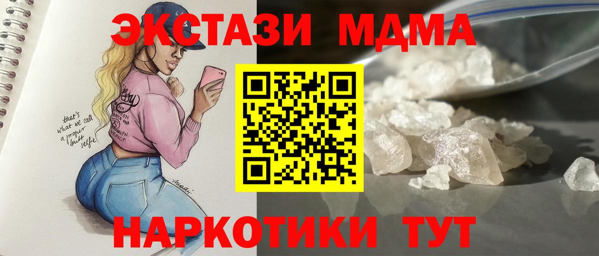 MDMA молли  Вход с VPN  МДМА  Гулькевичи  MDMA Molly 