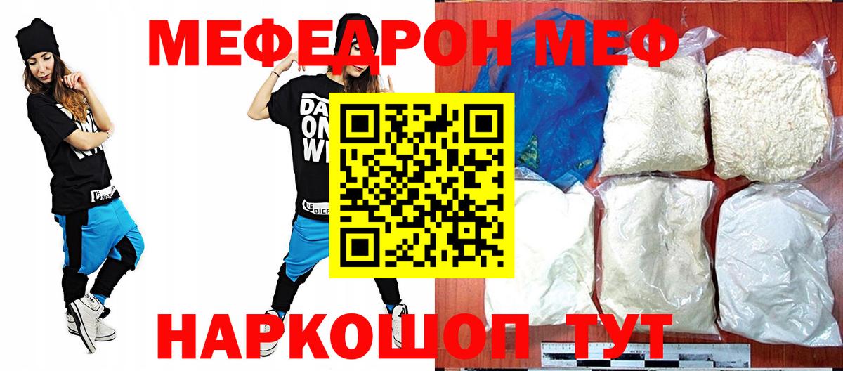 МЯУ-МЯУ  МЕФ  Гулькевичи  Вход с VPN  закладки  МЕФ мяу мяу 