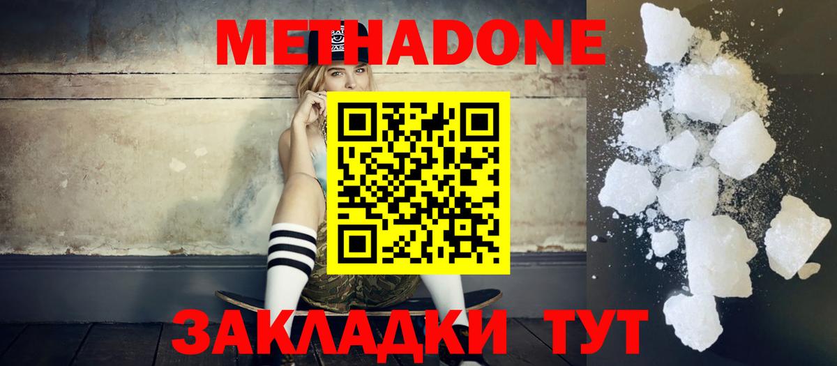 Гулькевичи  МЕТАДОН белоснежный  МЕТАДОН мёд  Вход с VPN 