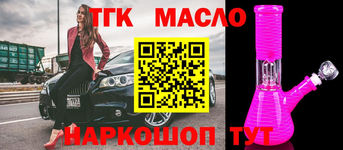 Гулькевичи  ТГК гашишное масло  Вход с VPN 